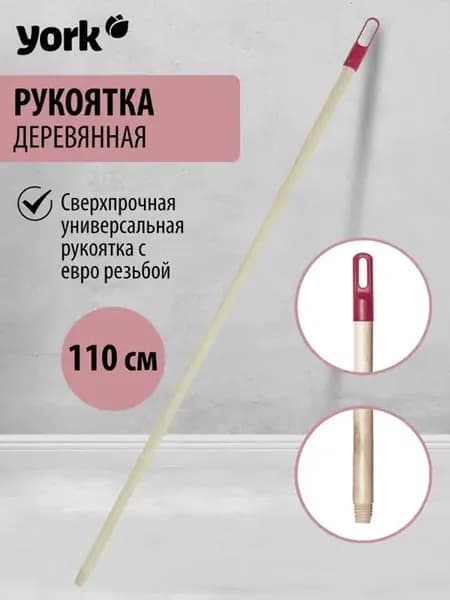 Ручка для швабры 110 см рукоятка деревянная