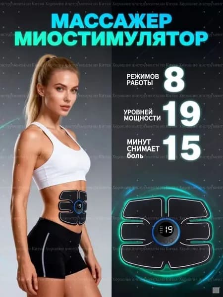 Миостимулятор для пресса, Электрический массажер для тела, для живота, для спины, Тренажер для пресса , мужчин и женщин