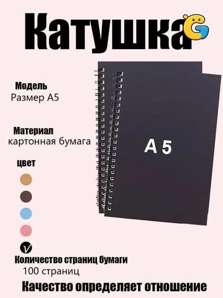 Блокнот A5, листов: 100