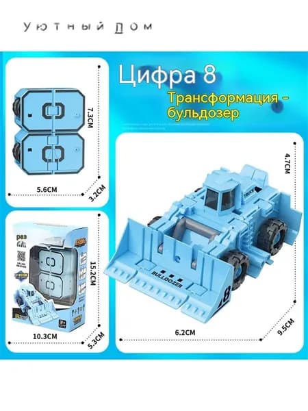 Робот-трансформер в виде цифр 0-9, набор для сборки, умная игрушка для мальчиков, развитие логики, идеальный по