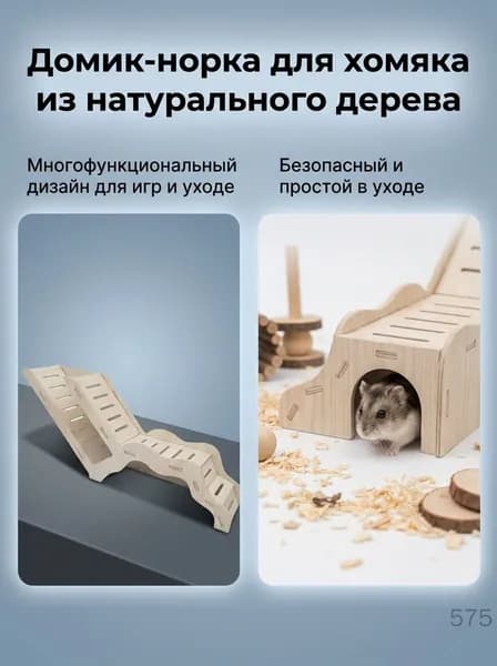 Хомяки прячутся в доме