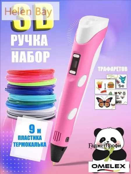 Новая 3D-ручка для 3D-печати для детей с 9-метровой нитью PLA 1,75 мм для самостоятельного рисования на день рождения,светло-розовый