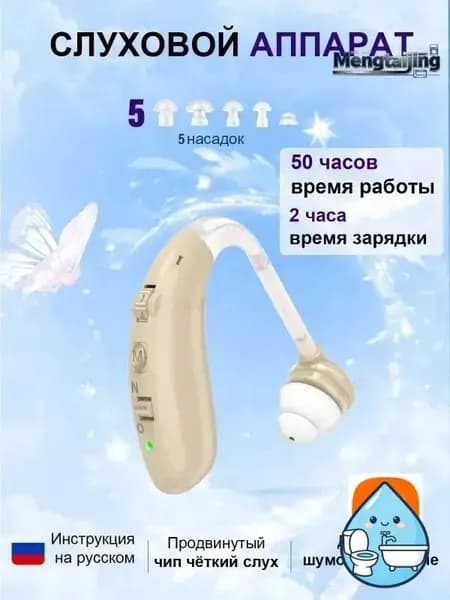Слуховой аппарат для пожилых людей с зарядными устройствами усилитель звука