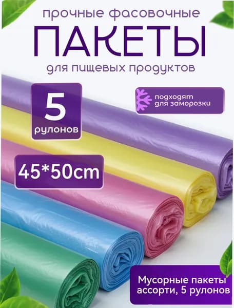 Пакеты фасовочные, 40*50 см