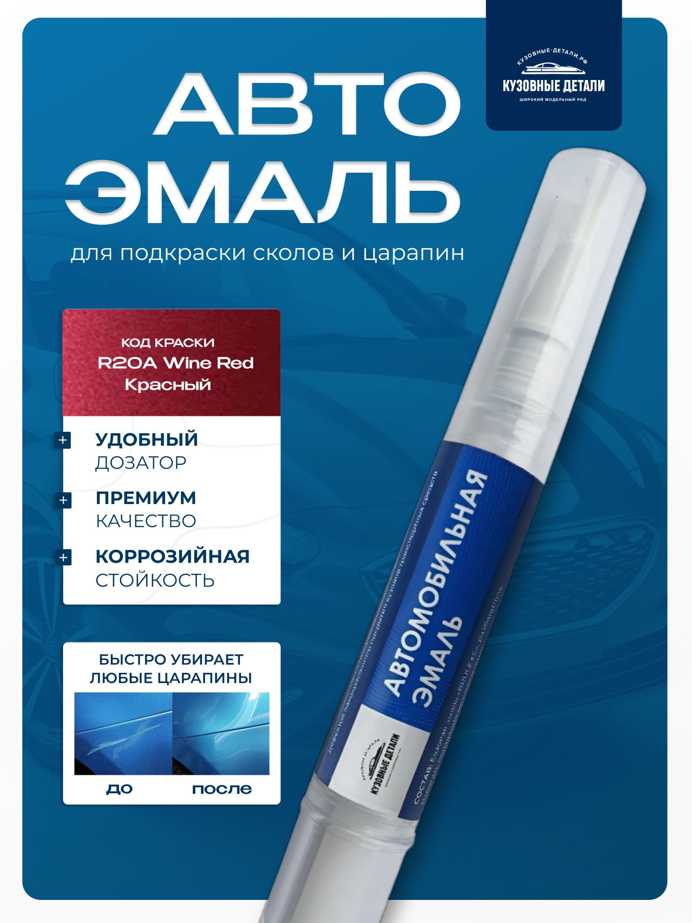 Кисточка-подкраска Mitsubishi цвет R20A Wine Red