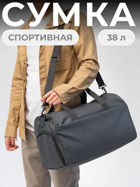 Сумка спортивная для фитнеса и тренировок