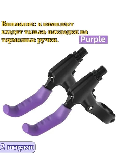 Пара силиконовых противоскользящих накладок на тормозные ручки, для горных и шоссейных велосипедов, износостойкие.