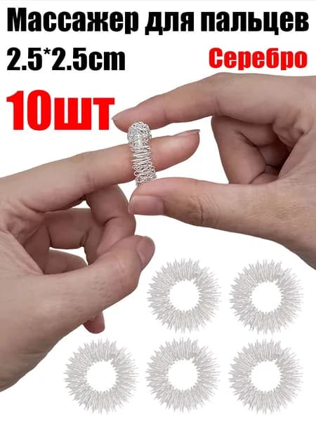 Массажное кольцо для пальцев,2.5*2.5cm,10шт