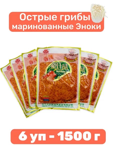 Консервированные грибы Эноки острые, 6уп 1500г