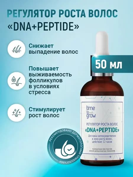 Регулятор роста волос "DNA+PEPTIDE"