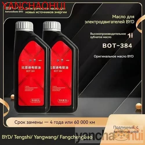 BYD Масло редукторное, 1 л, 1 шт.