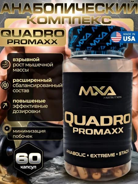Анаболический комплекс MXA NUTRITION Quadro Pro maxx 60 капсул, препарат для роста массы и силы, спортивное питание для мужчин