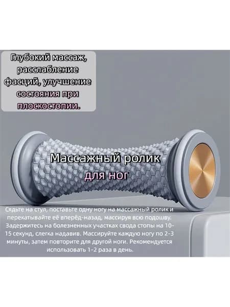Массажный ролик для ног /Расслабление фасций,Улучшение состояния при плоскостопии