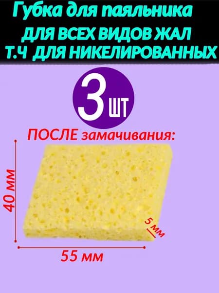 Губка для паяльника