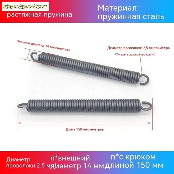 Растяжная пружина с крючками 2.5 мм, диаметр 14 мм, длина 150 мм, углеродистая сталь