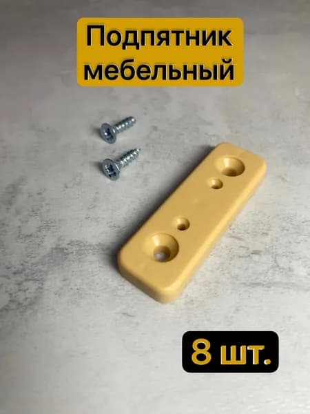 Подпятник