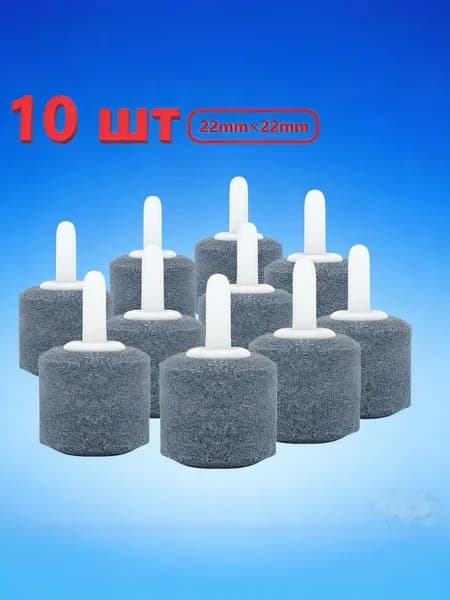Насыщенный кислородом пузырчатый камень 2,2*2,2 см 10 шт
