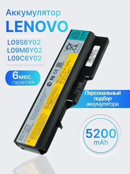 Аккумулятор для ноутбука Lenovo 5200 мАч, (Lenovo IdeaPad G780 G570 Z570, L09S6Y02 L09L6Y02 L09M6Y02, 11.1V 5200mAh)