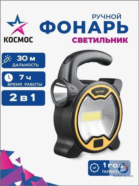 Космос Фонарь ручной