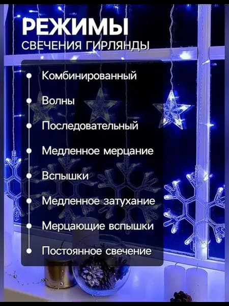Гирлянда бахрома 2.4 м с насадками снежинки