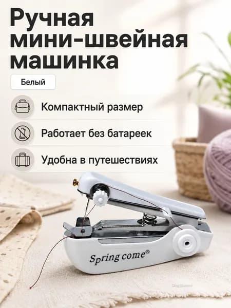 Швейная машина SKU-202606061558-01