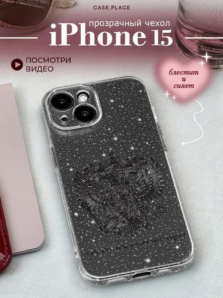 Чехол на iPhone 15 с гербом