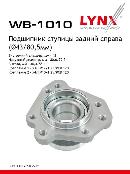 Подшипник ступицы для HONDA CR-V