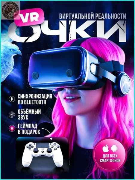 Очки виртуальной реальности с геймпадом / VR очки для смартфона