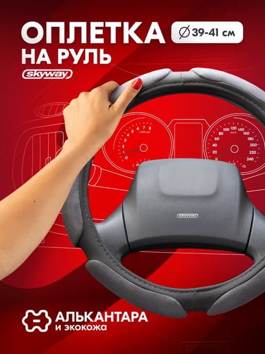 Оплетка на руль 39-41 см Sponge classic 6 серая