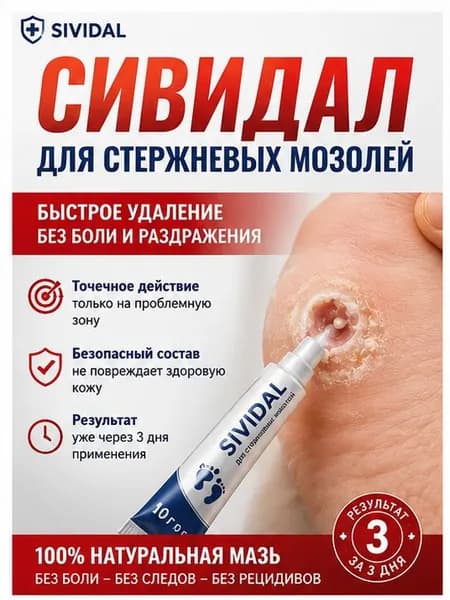 Средство от шипиц, натоптышей и сухих стержневых мозолей на ногах мазь и гель Корнекс,эффективное китайское средство