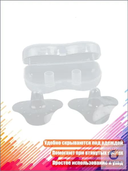 Вкладыши для груди