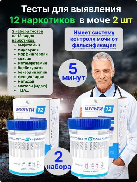 Тест на 12 видов наркотиков