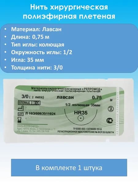Лавсан арт.№3/0-0,75м HR-35