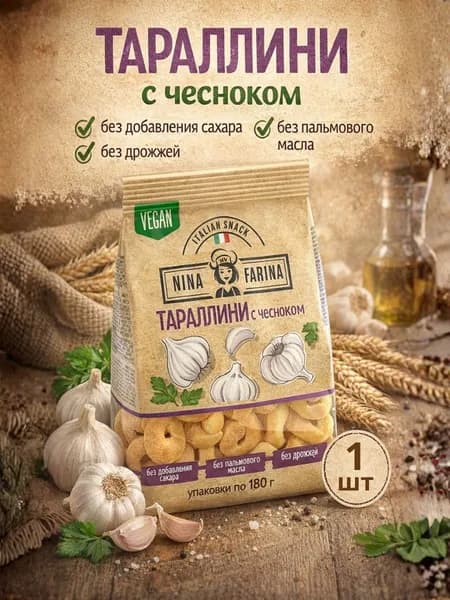 Тараллини с чесноком, 180 г