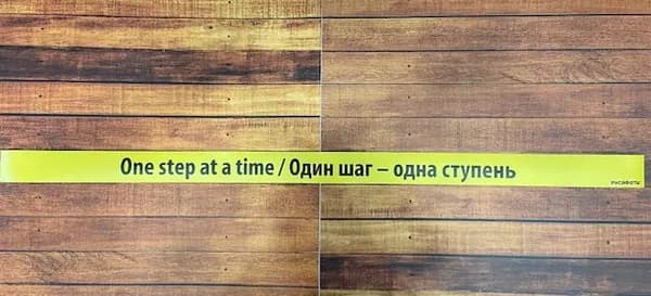 Полоса самоклеящаяся SR2 "ONE STEP AT A TIME / ОДИН ШАГ ОДНА СТУПЕНЬ", 5см Х1м