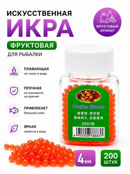 Силиконовая икра рыболовная 200шт