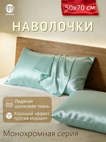 Наволочка, ZT, Экошелк, Искусственный шелк, 50x70 см  1шт