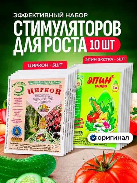 Циркон для растений и эпин, набор