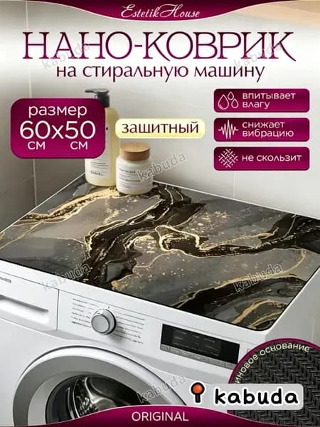 Коврик 50x60 см