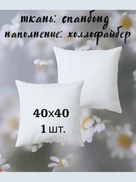 Подушка декоративная 40x40 см