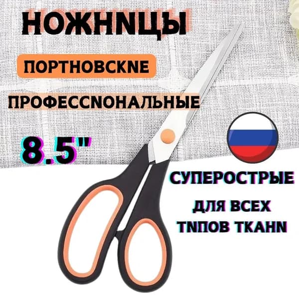 TAN ZW Ножницы 22 см, 1 шт.