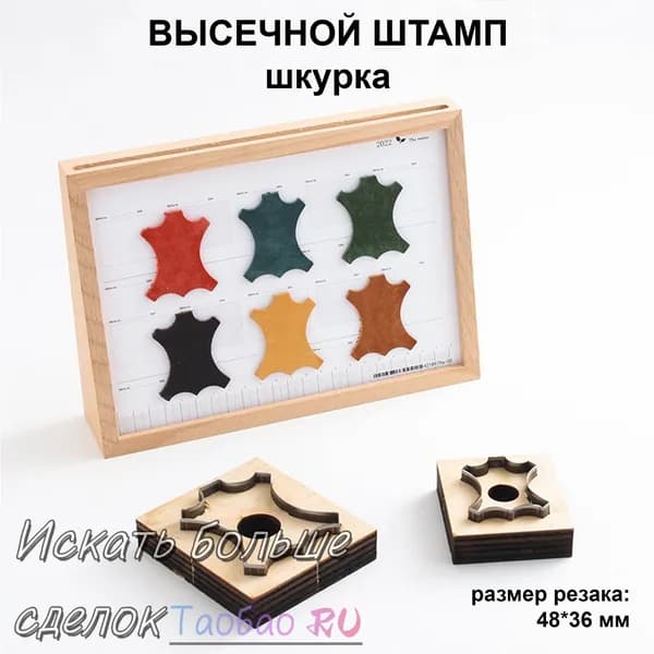 Инструмент для работы с кожей, мехом