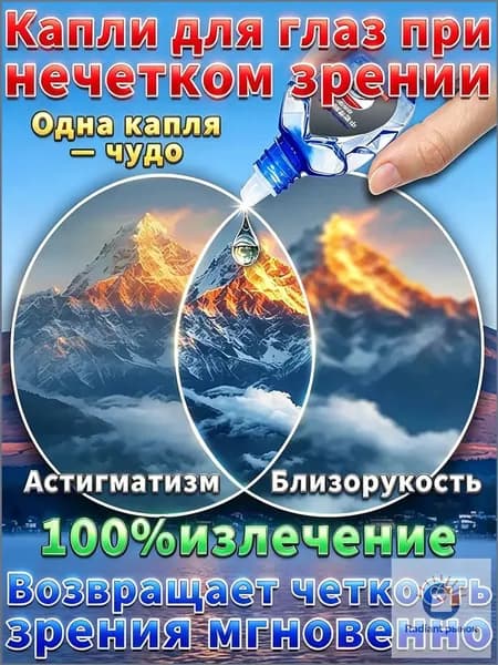 Глазные капли Ястреб от нечеткости зрения и сухости глаз