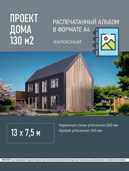 Рабочий проект дома в стиле барнхаус