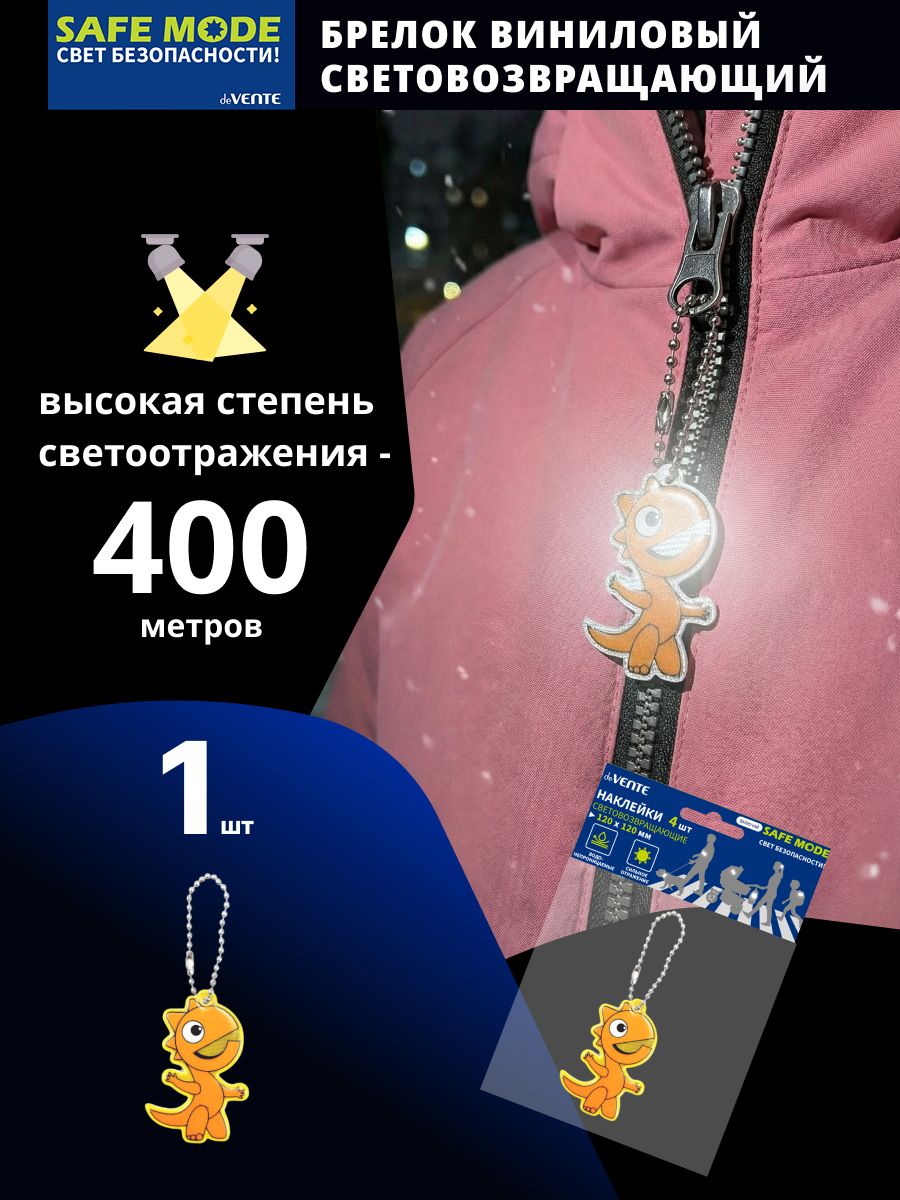 Брелок виниловый