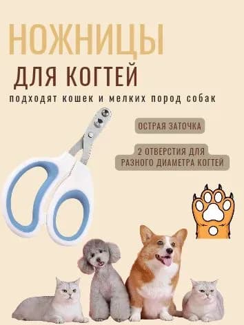Ножницы для стрижки когтей котам со специальными отверстиями, голубые