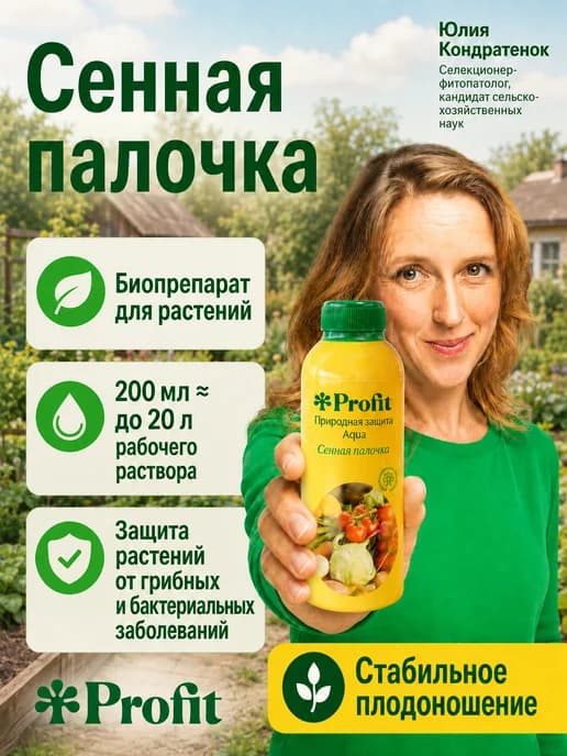 Сенная палочка жидкая для растений, 0,2 л