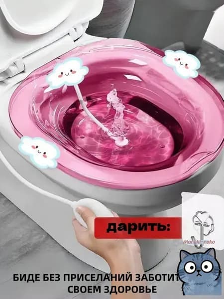 Сидячая ванна, биде, накладка для унитаза, послеродовая, послеоперационная, с помпой, розовая