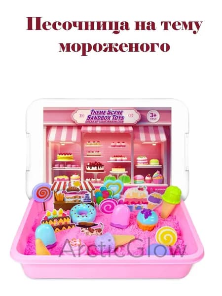 Умный песок. Космический песок Развивающая игрушка