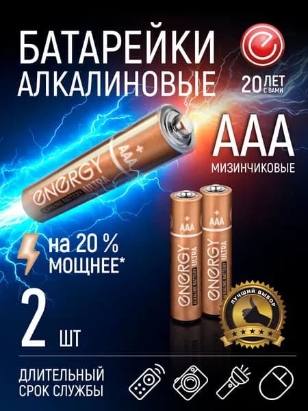 Батарейки мизинчиковые, Energy, AAA, 2 шт.